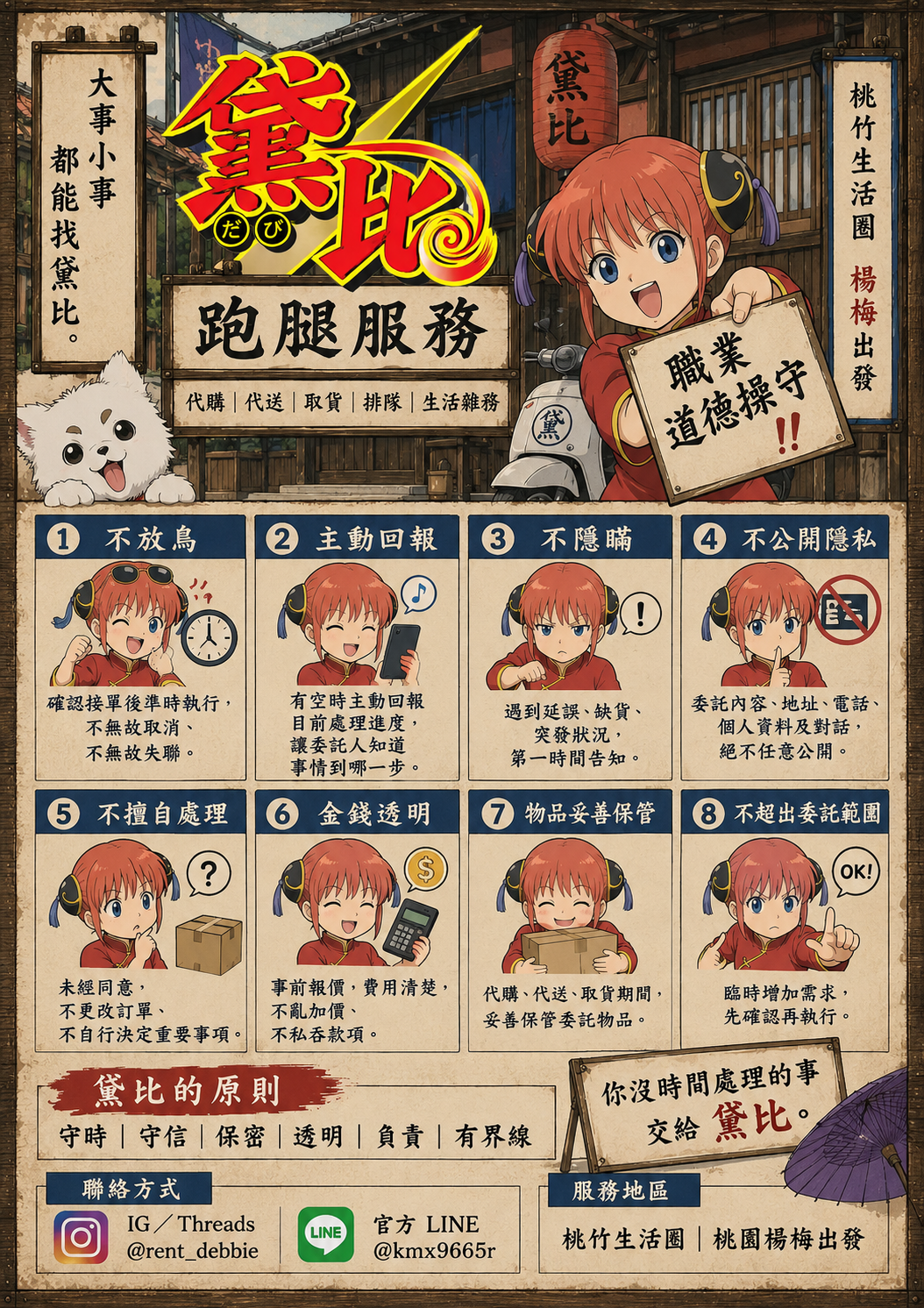 黛比萬事屋｜跑腿・生活協助 的照片
