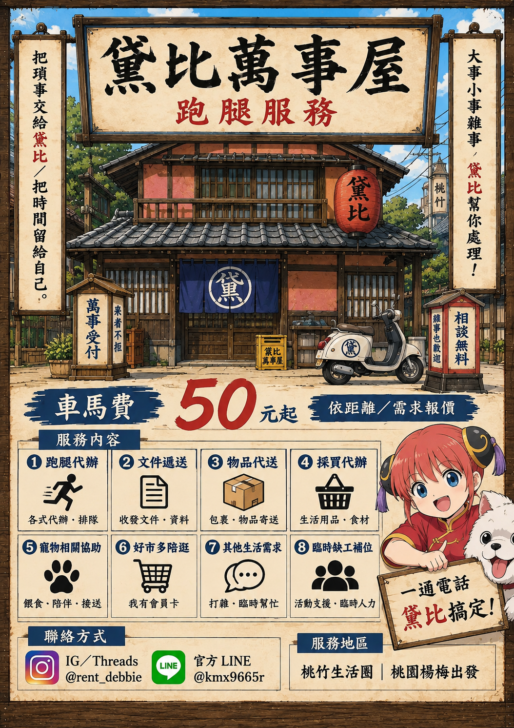 黛比萬事屋｜跑腿・生活協助 的照片
