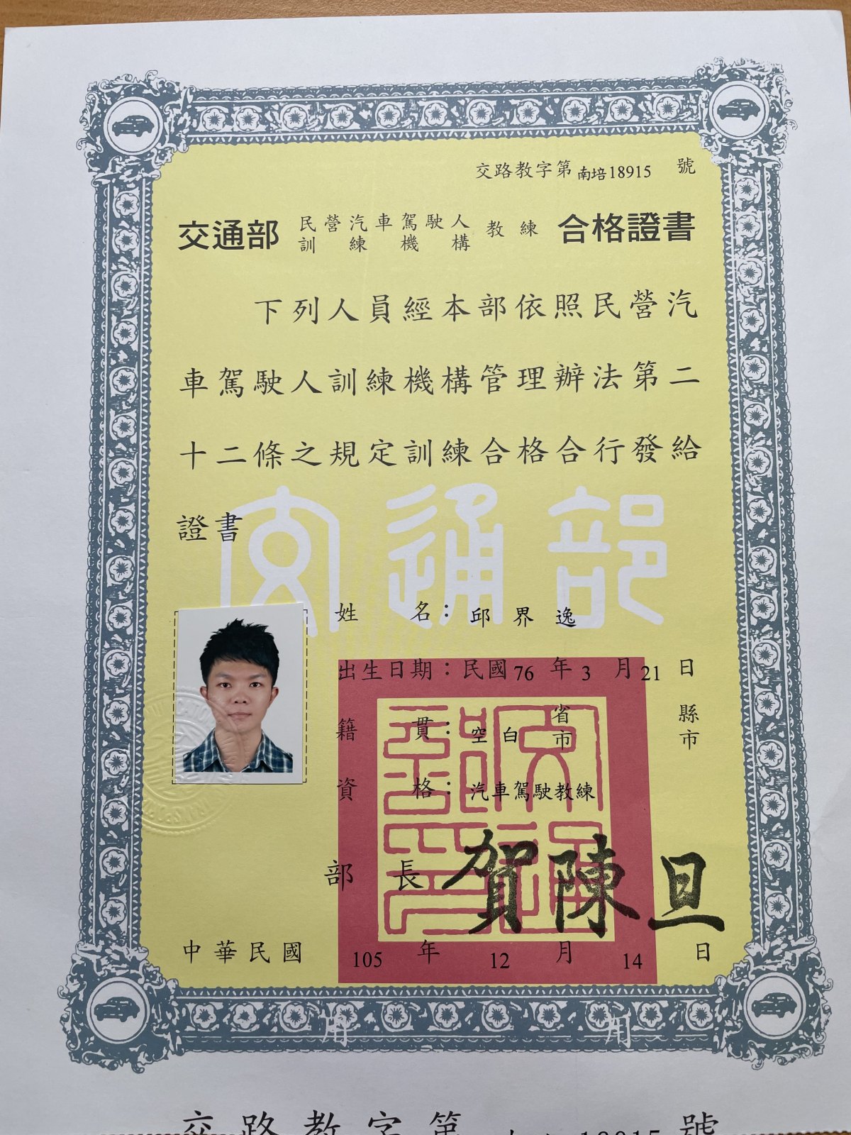 邱界逸 的照片