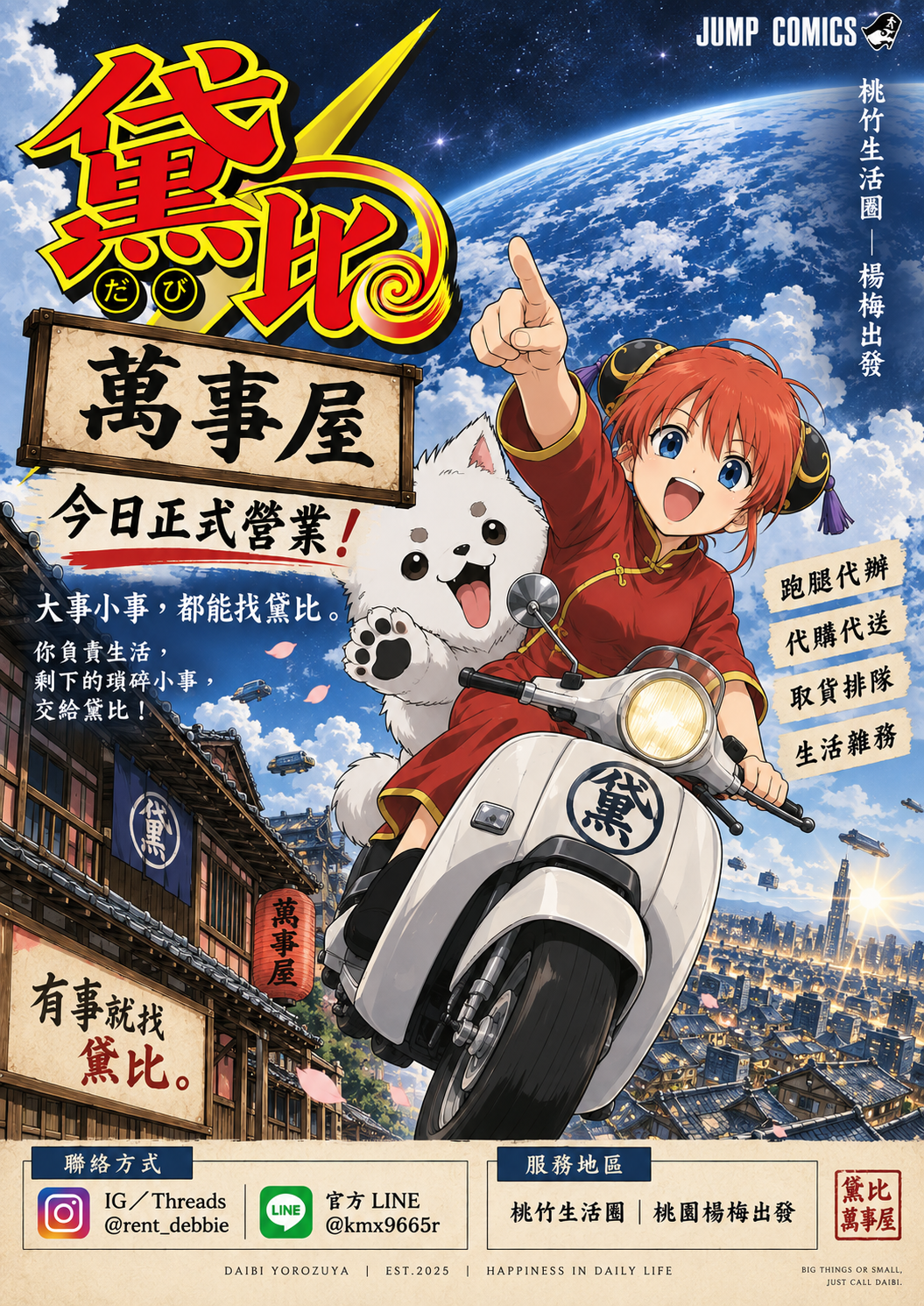 黛比萬事屋｜跑腿・生活協助 的照片